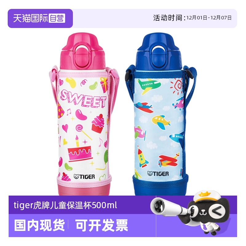 tiger虎牌儿童保温杯MBO-A05C