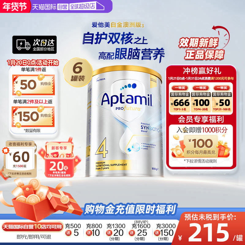 【自营】爱他美白金澳洲活性益生菌奶粉4段900g*6罐3岁以上新西兰,婴童奶粉,婴幼儿牛奶粉,淘宝优惠券,粉丝福利购,淘宝优惠卷