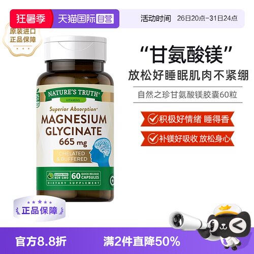自营甘氨酸镁自然之珍新品