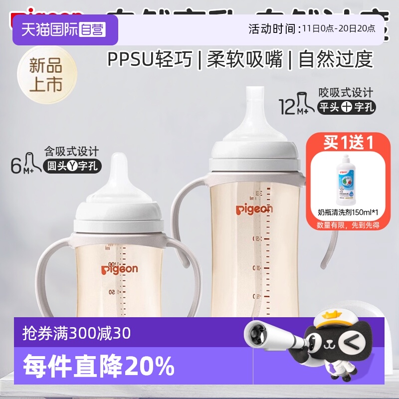 【自营】贝亲/Pigeon自然离乳重力球吸管杯奶瓶PPSU双把手奶瓶