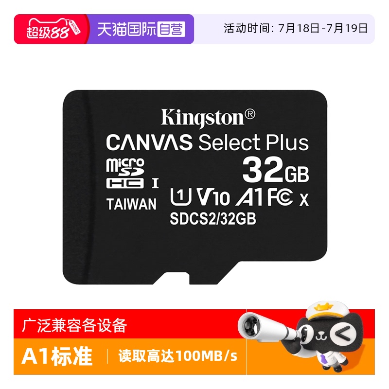 【自营】金士顿TF存储卡32G读100MB/s手机监控行车记录仪内存卡