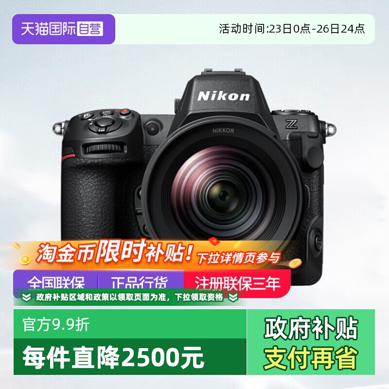【自营】尼康Z8全幅微单相机z8尼康相机专业摄影nikon尼康z8 单机