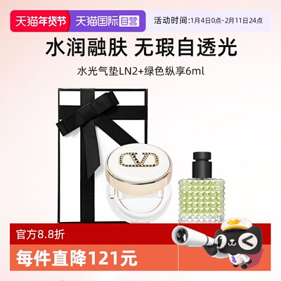 华伦天奴白气垫小样香水礼盒