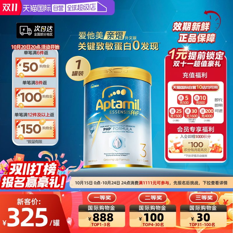 爱他美奇迹白罐[亲熠]外文版奶粉