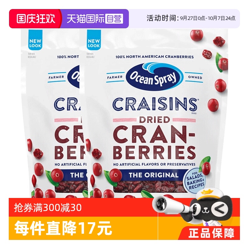 【自营】oceanspray优鲜沛蔓越莓果干烘焙零食水果干礼物1360g*2