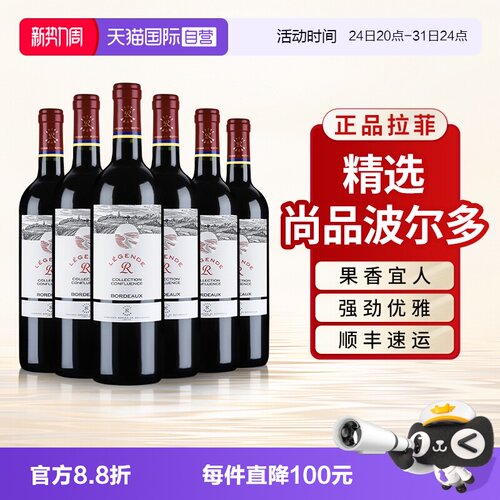 拉菲红酒尚品波尔多AOC干红整箱