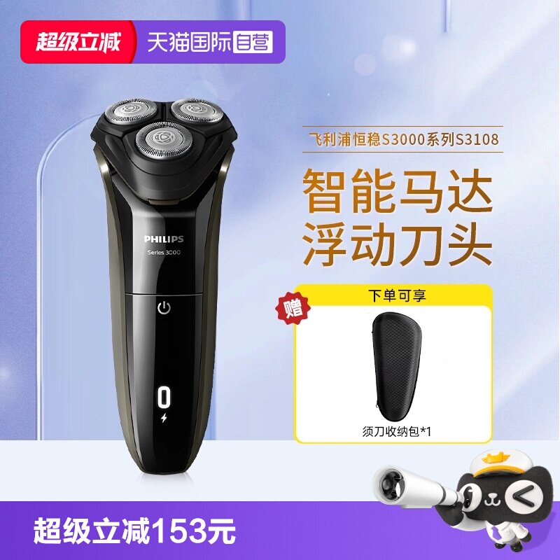 【自营】飞利浦男士电动剃须刀3系便携式水洗刮胡刀官方正品S3108
