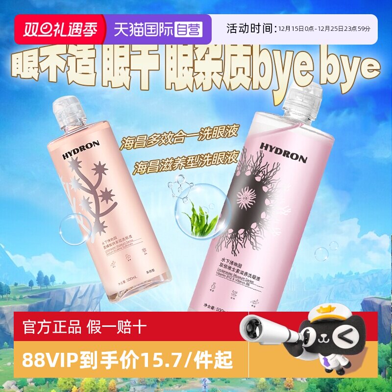 【自营】海昌洗眼液500ML美瞳隐形眼镜清洁护理温和洗眼睛水正品