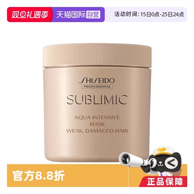 【自营】资生堂水活修护针对脆弱受损发质发膜680g专业