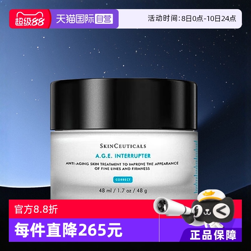 自营补水保湿修丽可AGE面霜