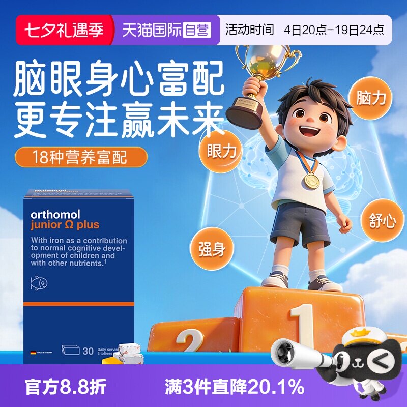 【自营】奥适宝儿童omega3小状元鱼油专注高浓度儿童dha学生记忆