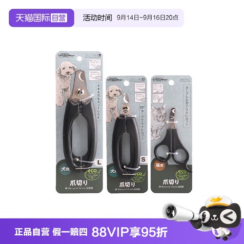【自营】多格漫宠物猫咪指甲剪刀狗狗专用指甲钳NS大小号可选用品