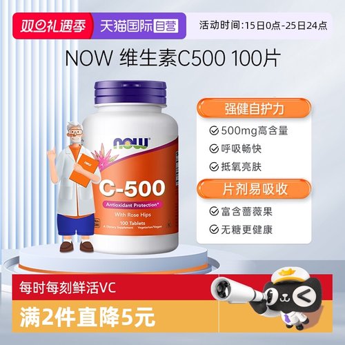 【自营】诺奥维生素C高浓度500mg维他命VC玫瑰果润白进口100片