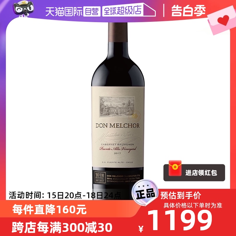 干露魔爵红葡萄酒750ml2017年