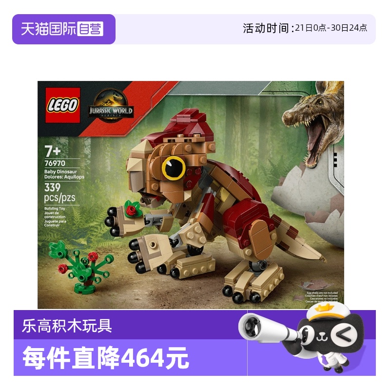 【自营】乐高侏罗纪系列76970恐龙小洛鹰角龙拼搭积木玩具礼物