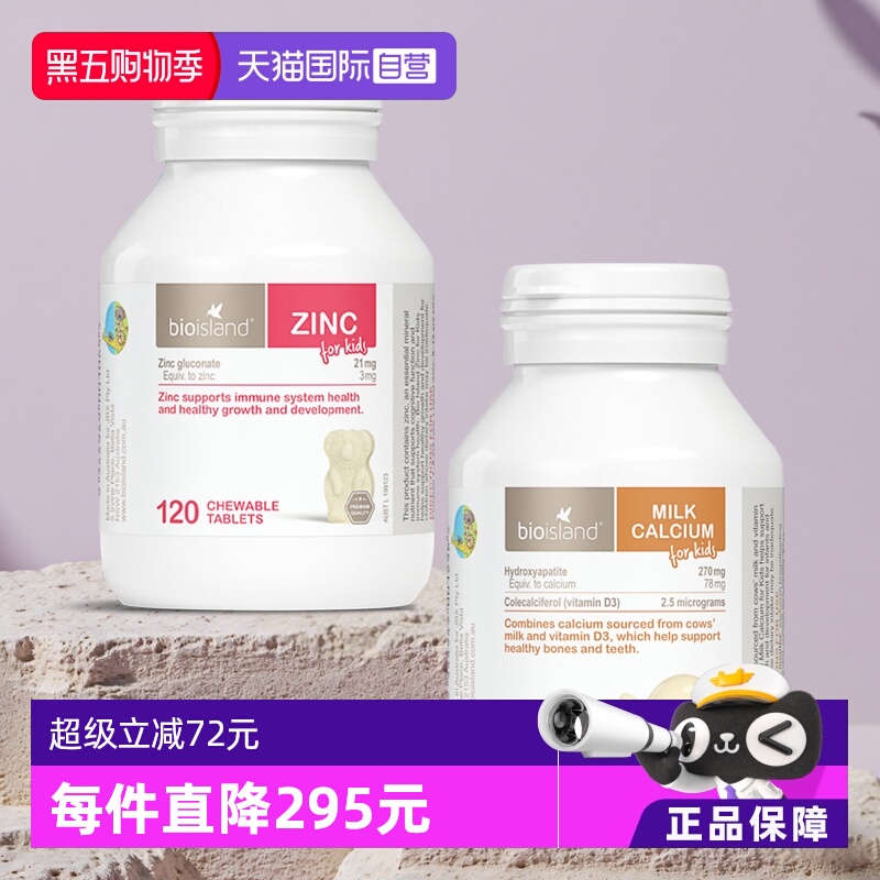 【自营】澳洲Bioisland佰澳朗德婴幼儿童液体牛乳钙+儿童补锌片