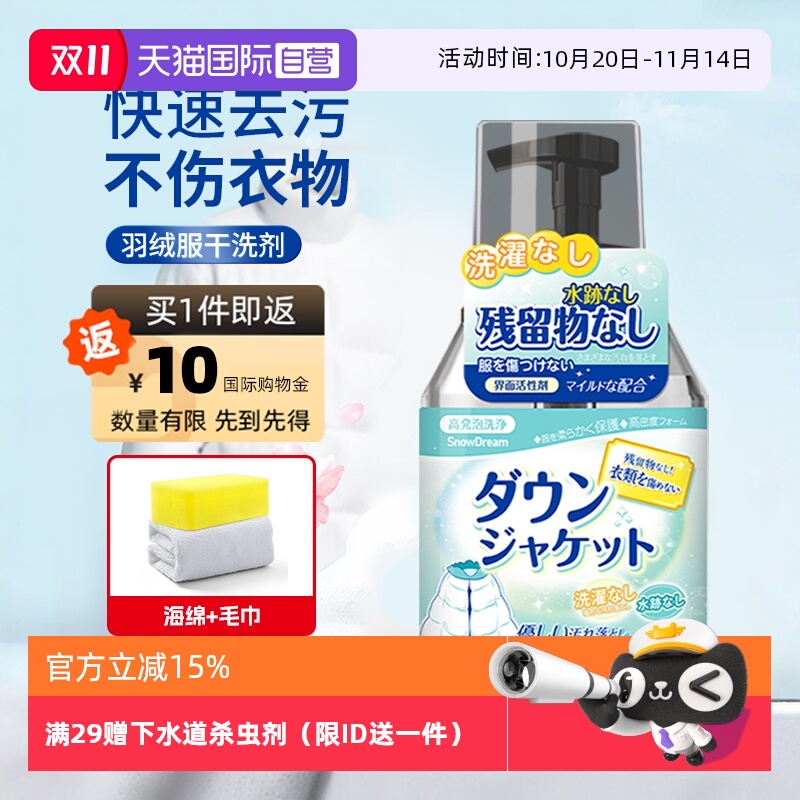 【自营】SnowDream羽绒服清洗剂干洗剂免水洗去污渍油渍神器330ml