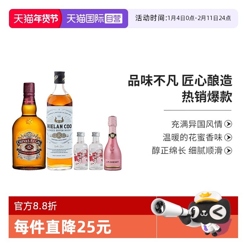 【自营】香奈红起泡酒+芝华士12年+桑达拉金色号角威士忌洋酒组合