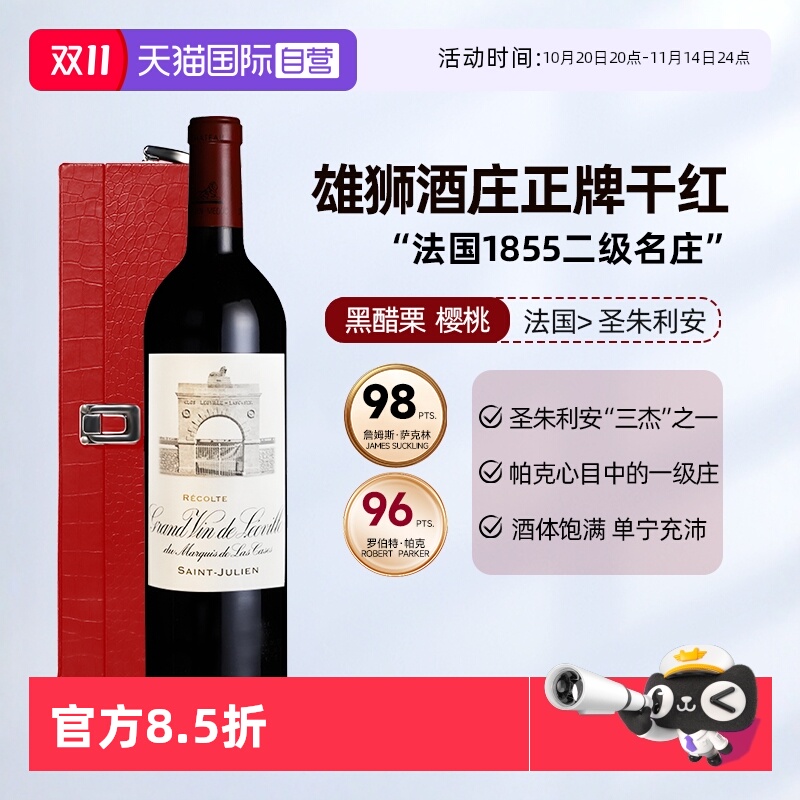 【自营】雄狮酒庄园正牌红葡萄酒法国波尔多进口干红葡萄酒Cases