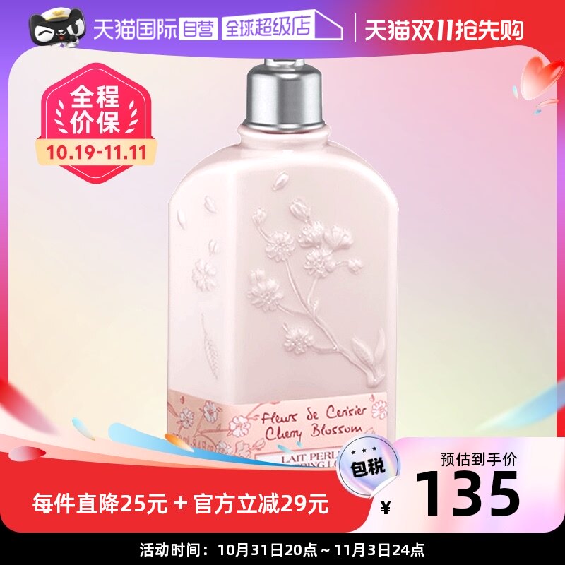 【自营】欧舒丹樱花身体乳250ml润肤乳保湿滋润香体乳润肤露留香属于什么档次？