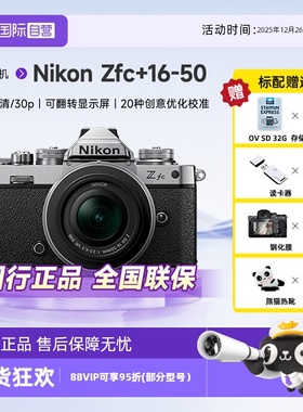 【自营】Nikon/尼康Zfc 16-50微单套机半画幅入门级复古数码全新