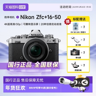 自营 50微单套机半画幅入门级复古数码 Nikon 全新 尼康Zfc