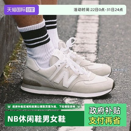 【自营】New Balance NB男女舒适潮流浅灰轻便运动休闲鞋ML574EVW