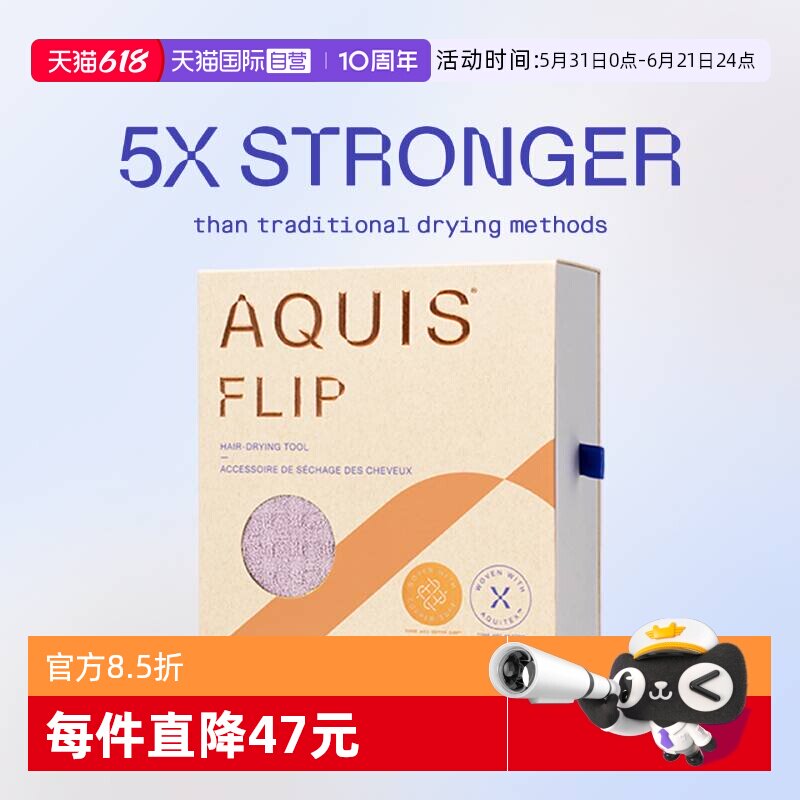 【自营】AQUIS美国第四代FIip干发帽waffle超强吸水速干巾女