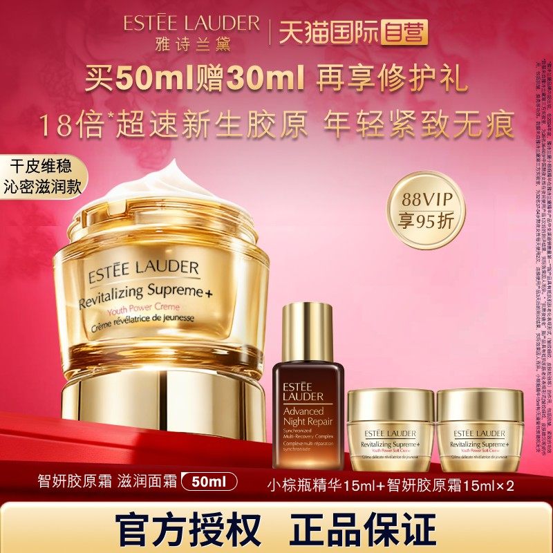 【自营】雅诗兰黛面霜智妍胶原霜补水保湿淡纹修护提拉紧致抗皱,美容护肤/美体/精油,乳液/面霜,淘宝优惠券,粉丝福利购,淘宝优惠卷