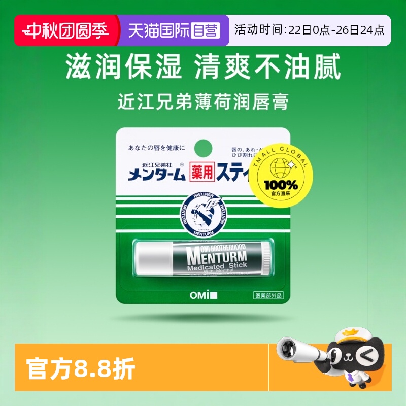 近江兄弟润唇保湿滋润防干裂护唇