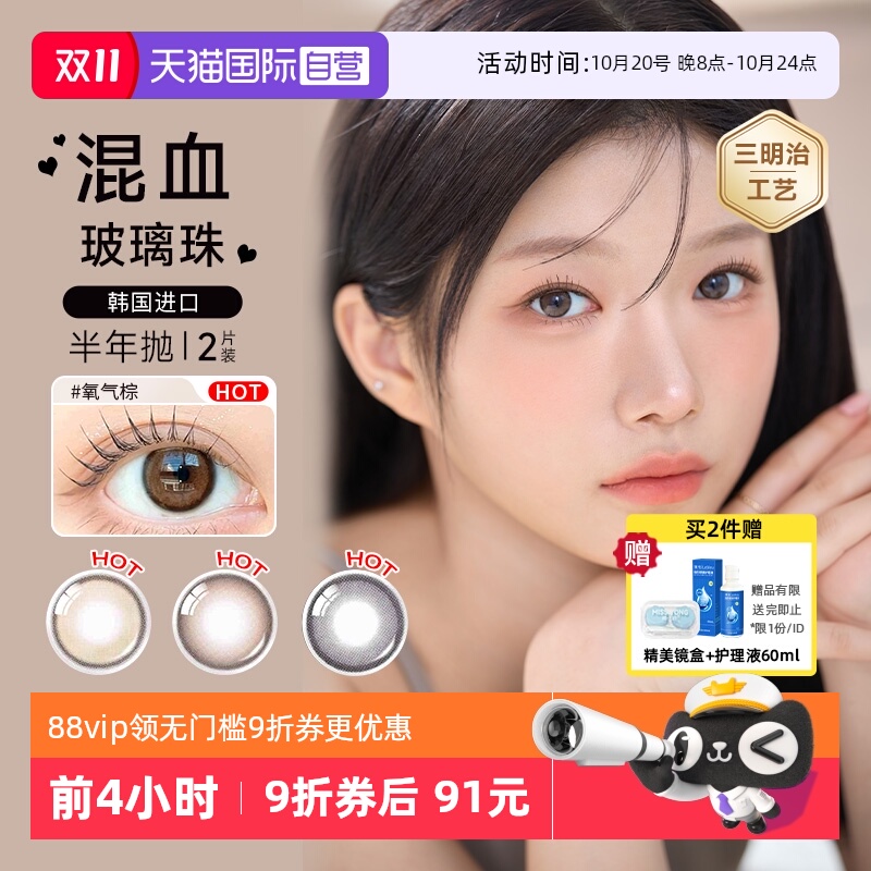 【自营】韩国进口】OLENS美瞳半年抛2片彩色隐形眼镜自然大小直径