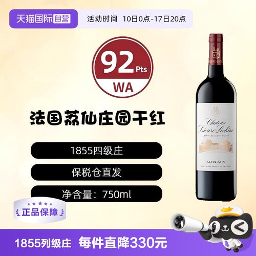 【自营】法国1855四级庄荔仙酒庄正牌干红葡萄酒Lichine波尔多