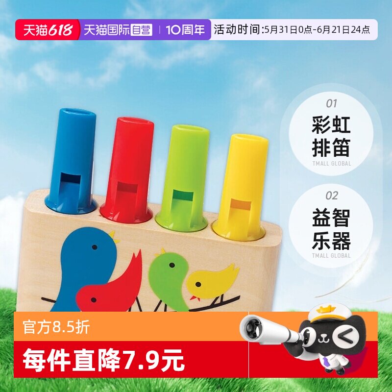 【自营】Hape彩虹排笛儿童笛子口哨玩具宝宝音乐吹奏益智乐器