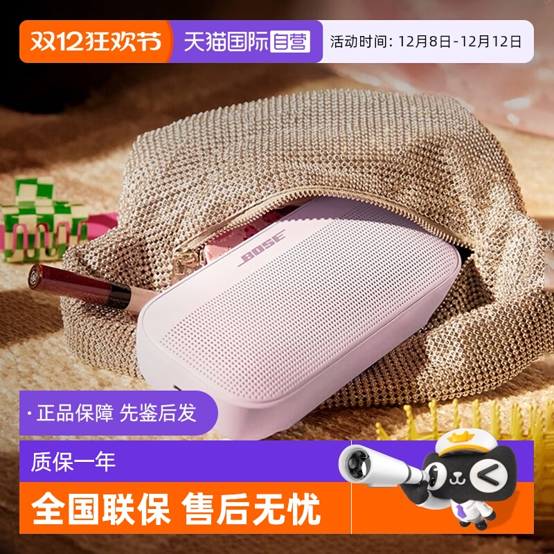 BoseSoundLinkFlex蓝牙扬声器II