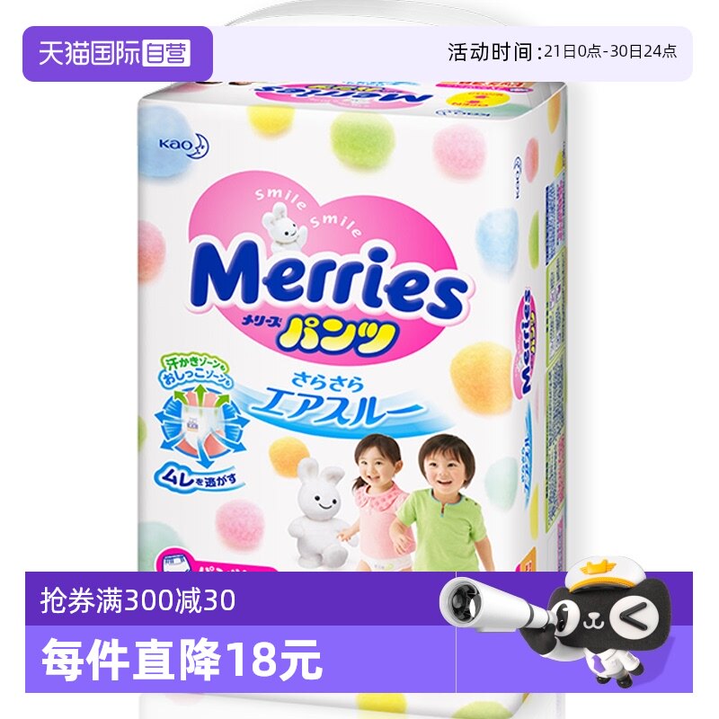 【活动价】【自营】日本花王妙而舒超薄婴儿宝宝拉拉裤学步裤XL38片尿不湿