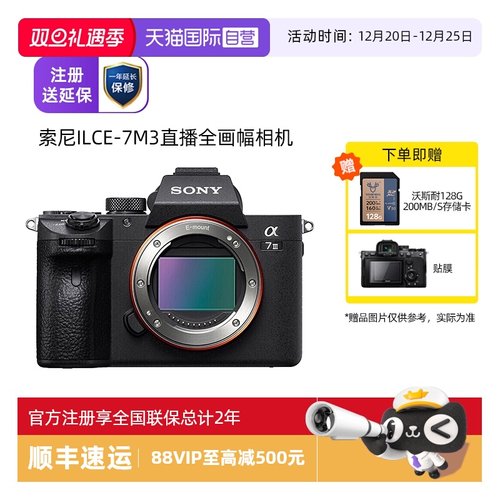 自营索尼ILCE-7M3专业全画幅微单