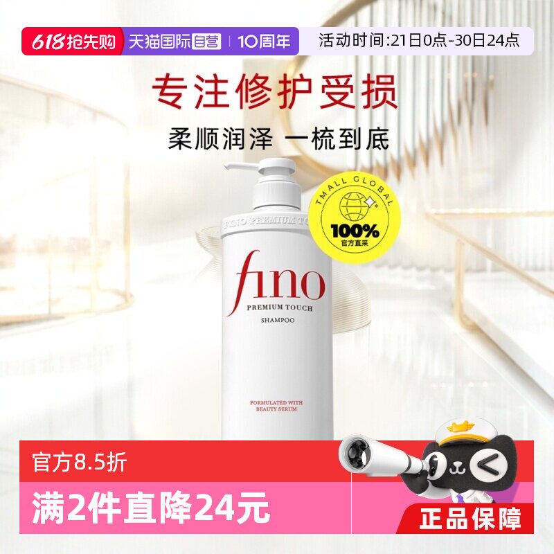 fino洗护合集任意拍2瓶 50元 - 86线报