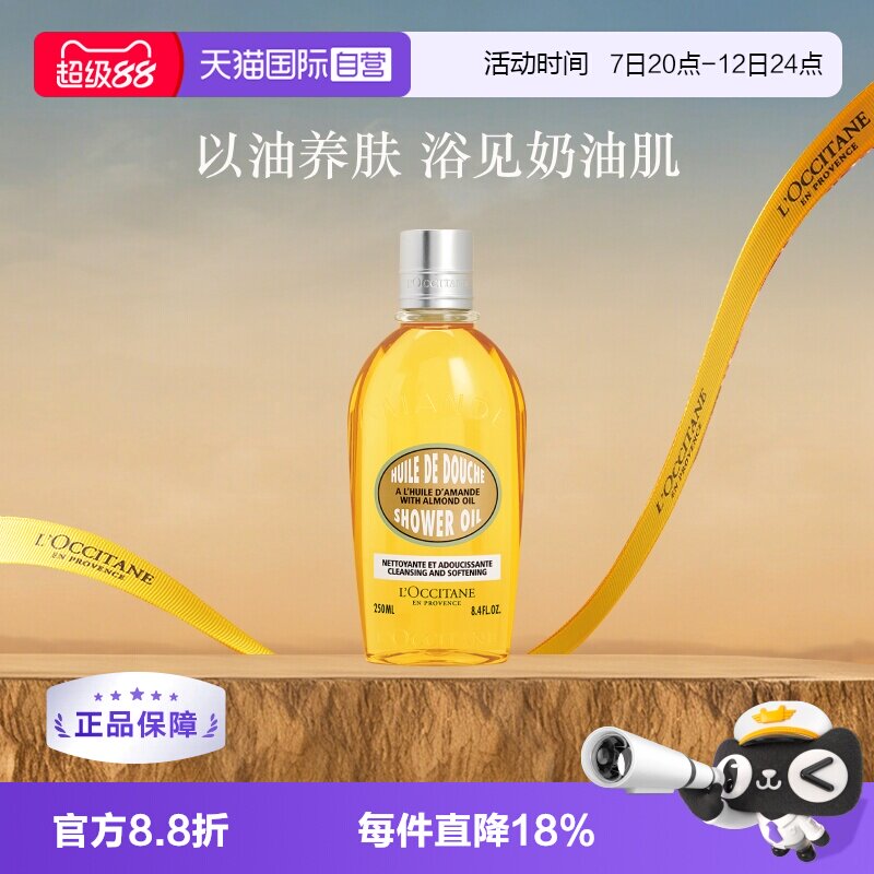 欧舒丹甜扁桃沐浴油250ml 最低到手967元