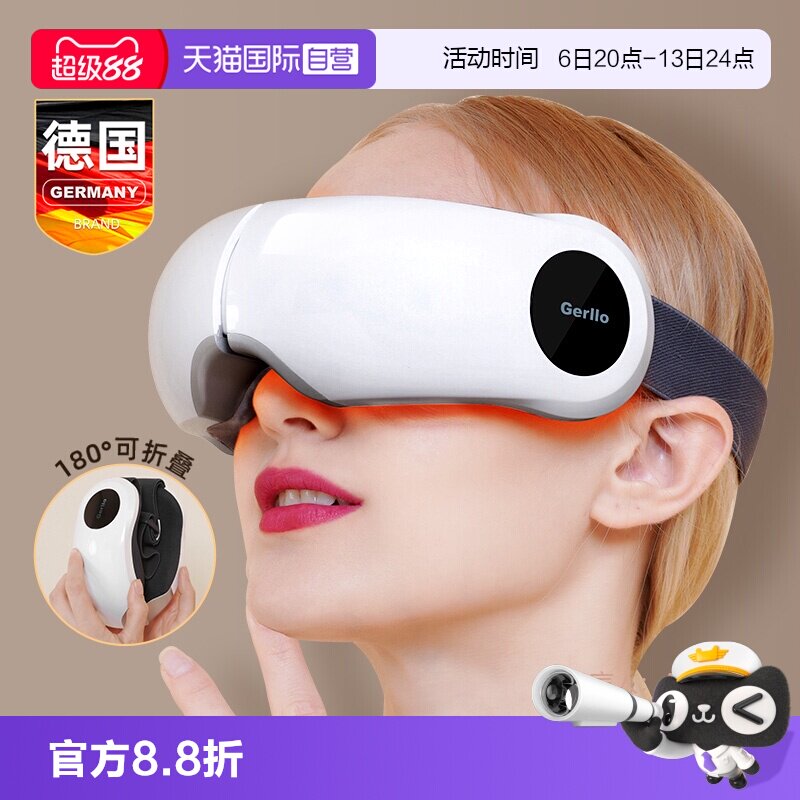 德国眼部按摩仪热敷护眼神器图片
