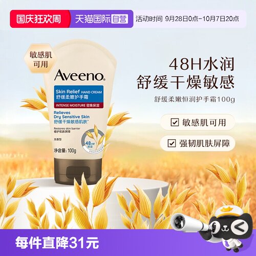 艾惟诺舒缓柔嫩恒润护手霜100g