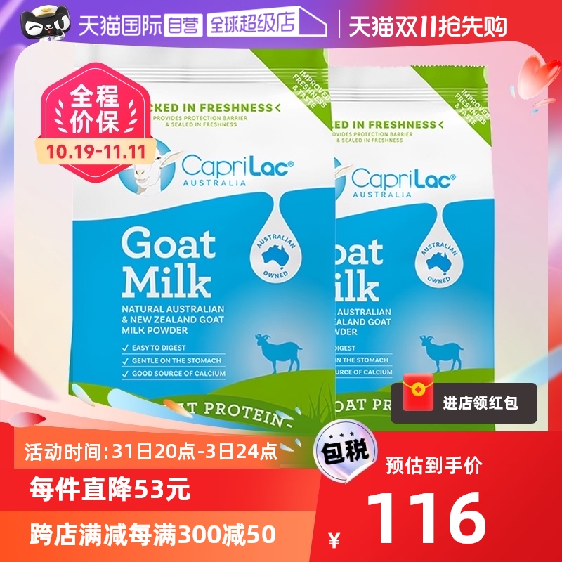 【自营】CapriLac佳倍营澳洲A2羊奶粉学生中老年高钙蛋白400g*2袋