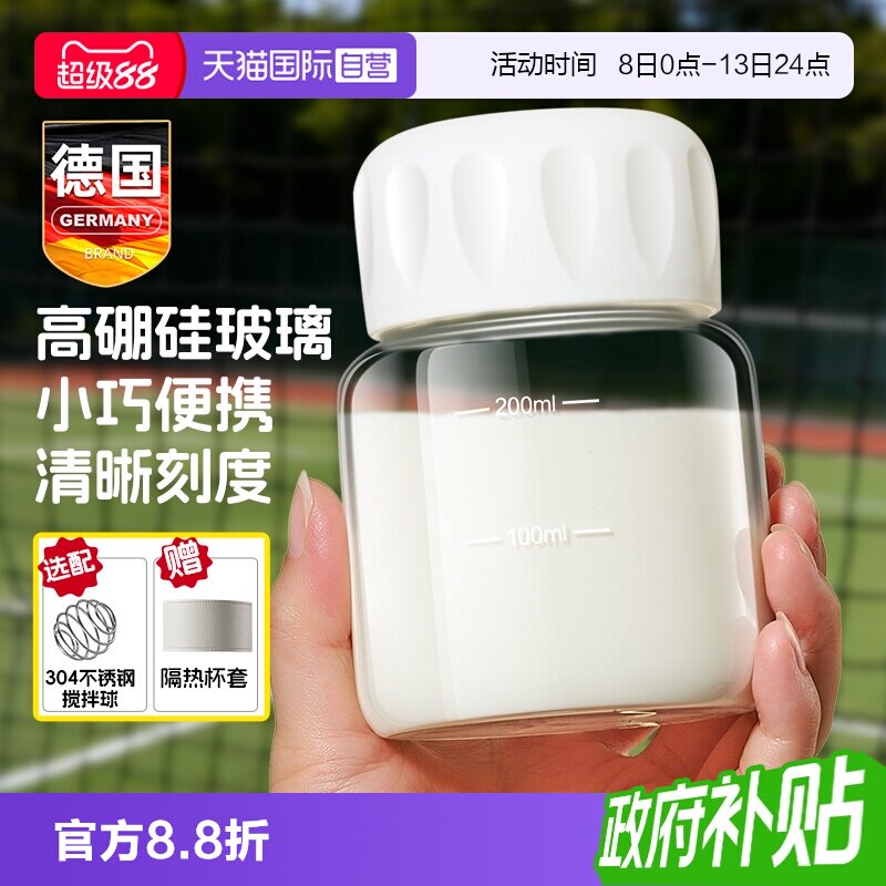 德国摇摇杯蛋白粉冲泡分装搅拌杯										