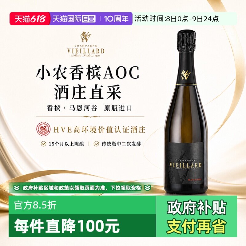 【自营】法国Vieillard小农香槟马恩河谷AOC起泡白葡萄酒喷射气泡