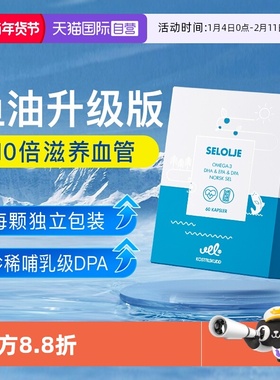 【自营】VEL挪威进口海豹油软胶囊 OMEGA-3心脑中老年非鱼油北极