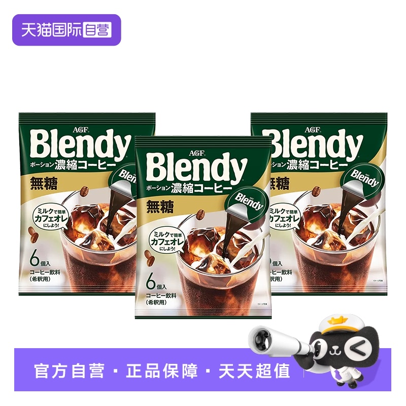【自营】日本agf咖啡液浓缩美式胶囊咖啡冷萃黑咖啡6颗3包组合装