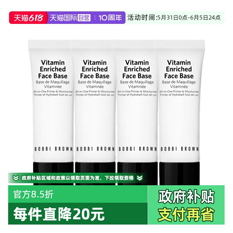 【自营】BOBBI BROWN/芭比波朗新妆前柔润底霜 (软管)15ml*4橘子