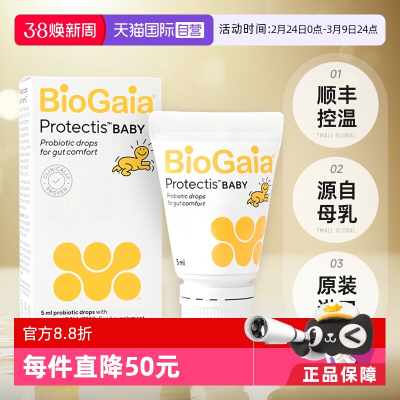 【自营】拜奥/Biogaia益生菌滴剂5毫升易滴版罗伊氏乳杆菌宝宝菌 - 天猫国际自营全球超级店出品