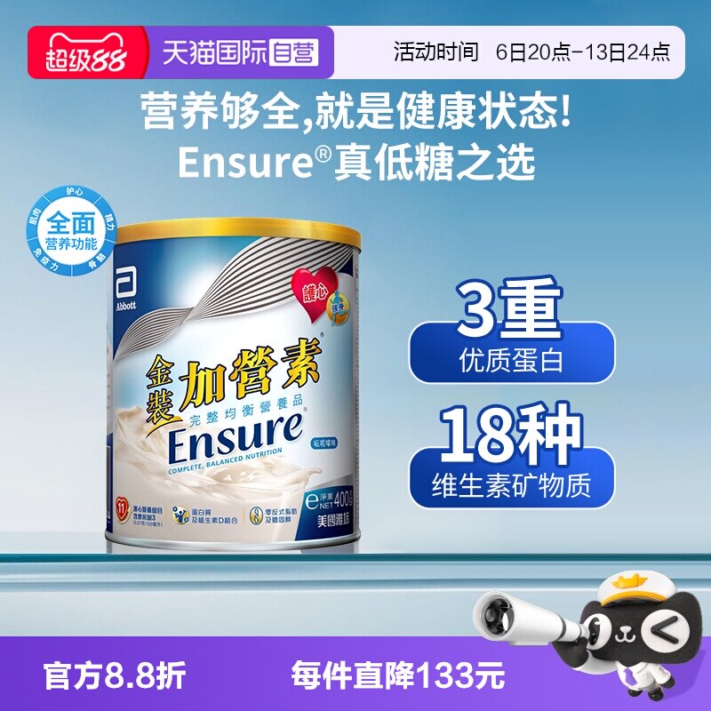 【自营】港版雅培进口金装加营素成人中老年奶粉营养粉400g