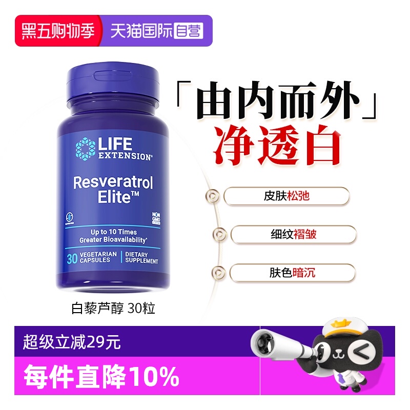 槲皮素白藜芦醇胶囊抗糖丸