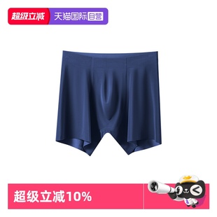 真正无痕超弹爽滑无束缚立体男士 M.D.P.两条装 平角内裤 自营